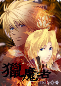 穿越之猎魔者封面