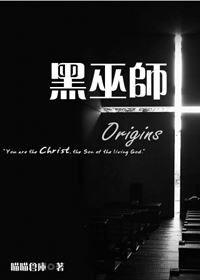 黑巫师:起源封面