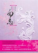 勿忘(清宫穿越)封面