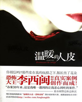 温暖的人皮封面