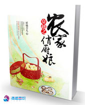 穿越之农家俏厨娘封面