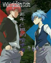 三年E班的暗杀者封面