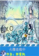 EXO֮������������