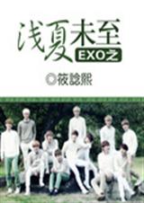 EXOǳ��δ������