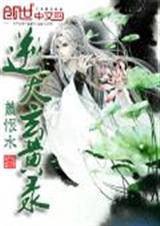 逆天玄黄录(书坊)封面