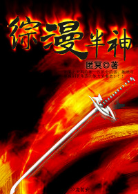 综漫半神封面