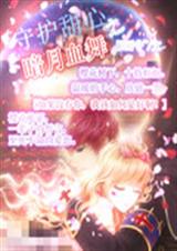 �ػ�����֮����Ѫ�����