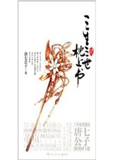 三生三世枕上书(下册完整版)封面