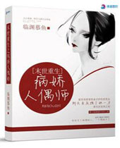 末世重生之病娇人偶师封面