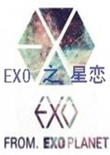 EXO֮��������