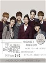 EXO֮�Ƕ�Ǿޱ����