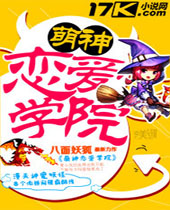 萌神恋爱学院封面