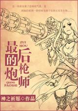 (����)����ǹ��ʦ