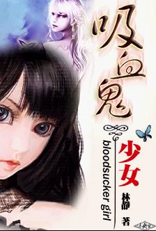 ��Ѫ����Ů