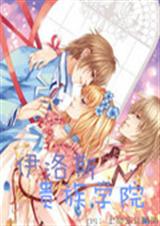 伊洛斯皇家贵族学院封面