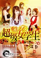 ����֮����Ůѧ��