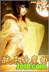 弑杀神魔曲封面