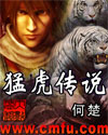 猛虎传说封面