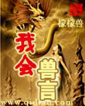 我会兽言封面