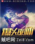 爆头巫师封面