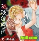 欠你这瓣蒜封面