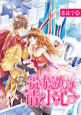 贵族出没请小心封面