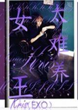 EXO֮Ů��̫����