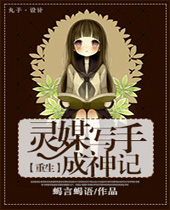 灵媒写手成神记封面