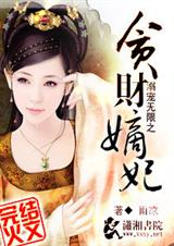 �簮����̰֮�Ƶ���