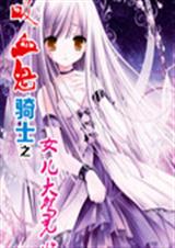 ��Ѫ����ʿ֮Ů�����