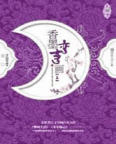 香墨弯弯画封面