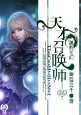 ����ٻ�ʦ ��ѩ��ǧ