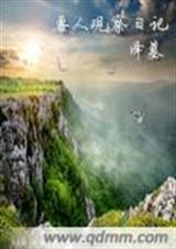 ���˹۲��ռ�