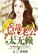 绯情1前妻,你逃不掉!封面