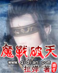 魔战破天封面