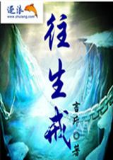 万里浮屠-往生戒封面