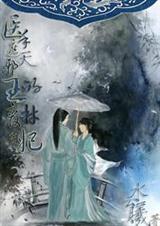 医手遮天:邪王的废材宠妃封面