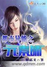 都市异能之元素师封面