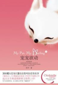 宠宠欲动封面