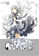 守护甜心之皇心冰漾封面