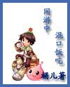 网游中混口饭吃封面