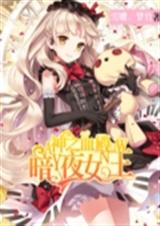 ��֮Ѫ��:��ҹŮ������