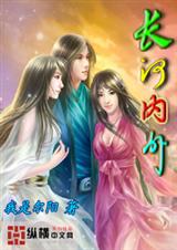 长河内外封面