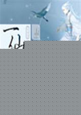 一仙难求(完结)封面