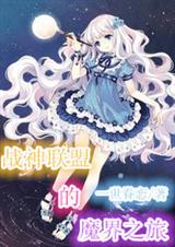 ս�����˵�ħ��֮��