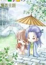 倾世如歌凝眸浅夏封面