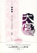 大宫封面