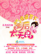 色遍天下:皇后太无良封面