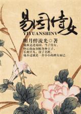 ��԰��Ů����