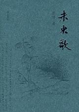 未央歌封面